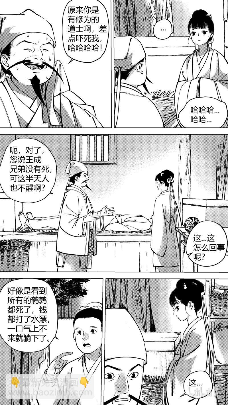 恶奶奶2 尚善又在凑热闹-第264话