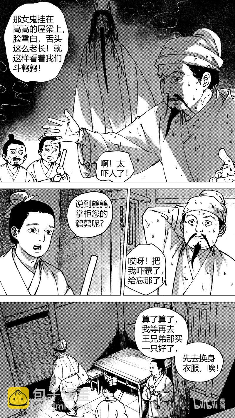 恶奶奶2 尚善又在凑热闹-第264话