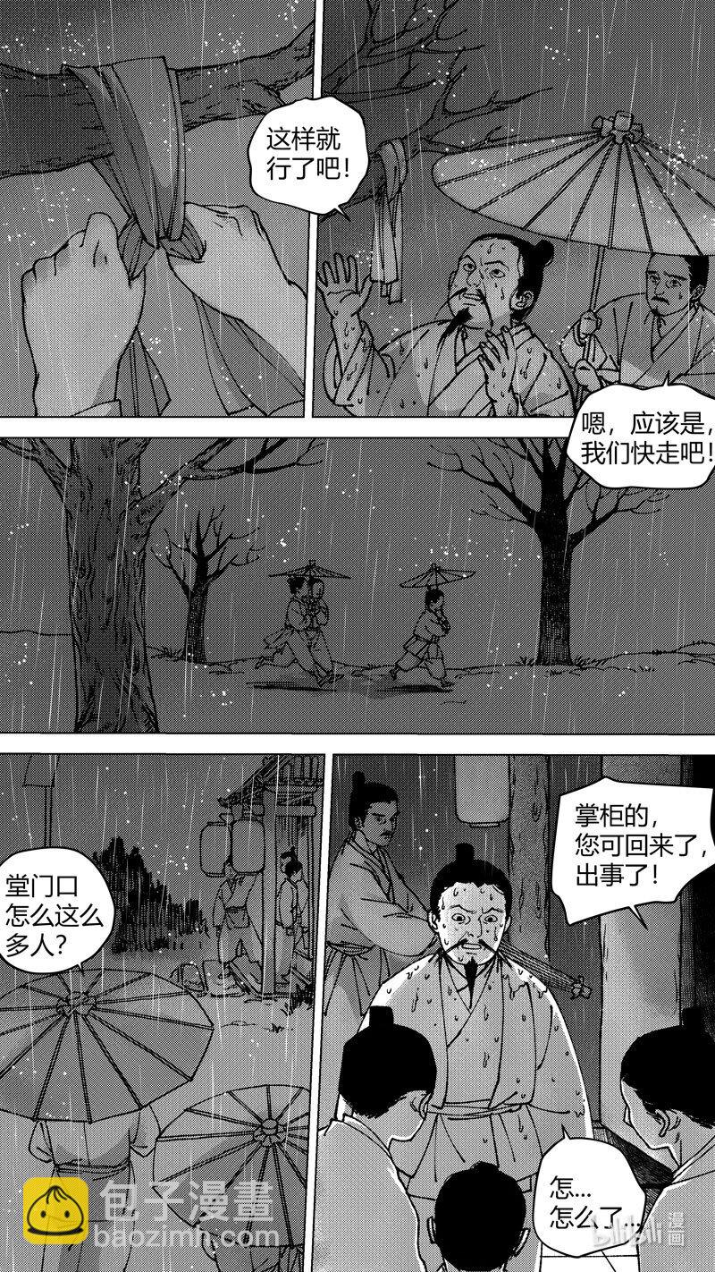 恶奶奶2 尚善又在凑热闹-第264话