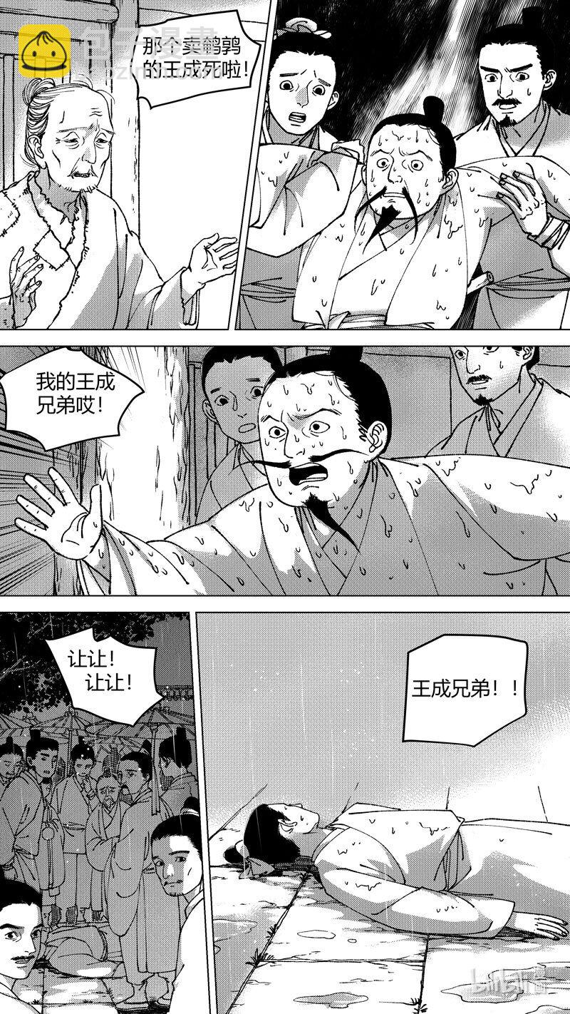 恶奶奶2 尚善又在凑热闹-第264话