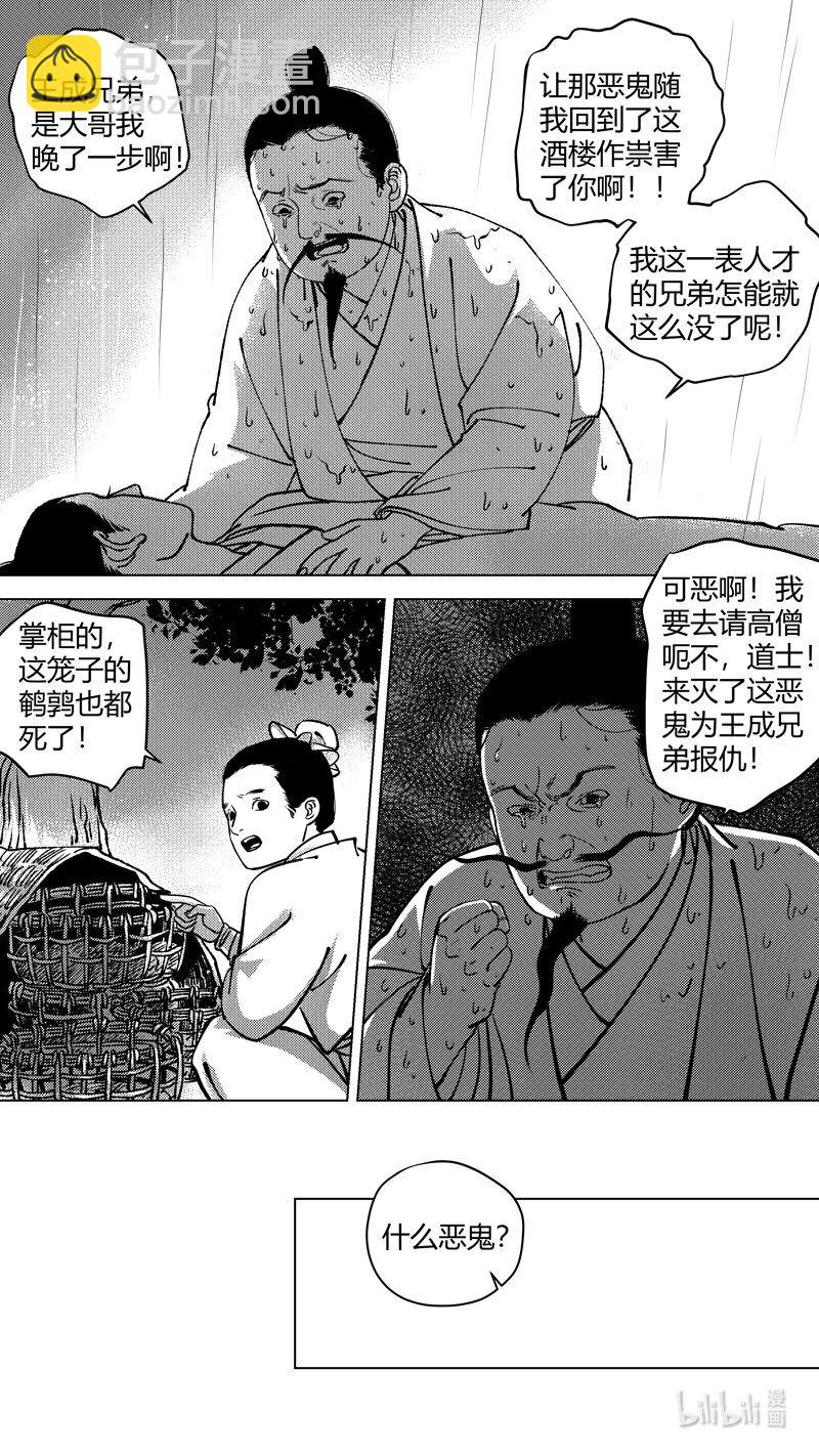 恶奶奶2 尚善又在凑热闹-第264话