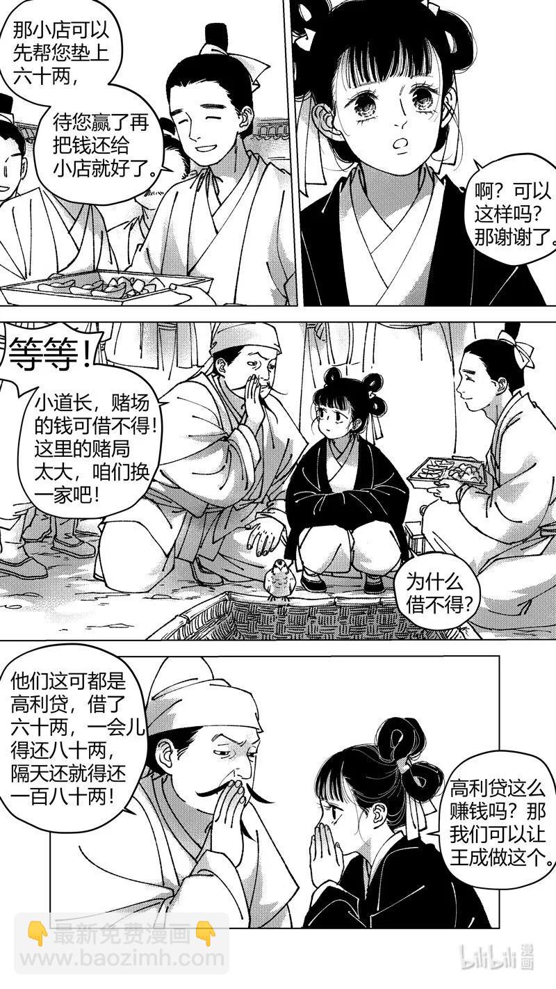 恶奶奶6 进赌坊-第270话