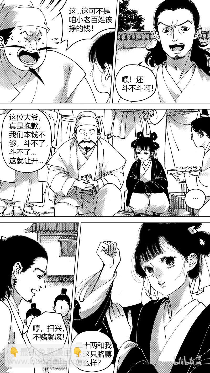 恶奶奶6 进赌坊-第270话