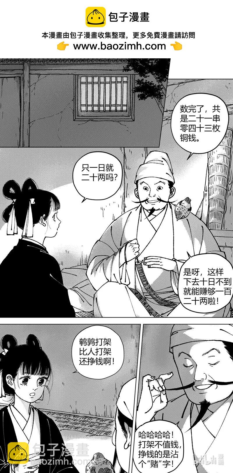 恶奶奶6 进赌坊-第270话