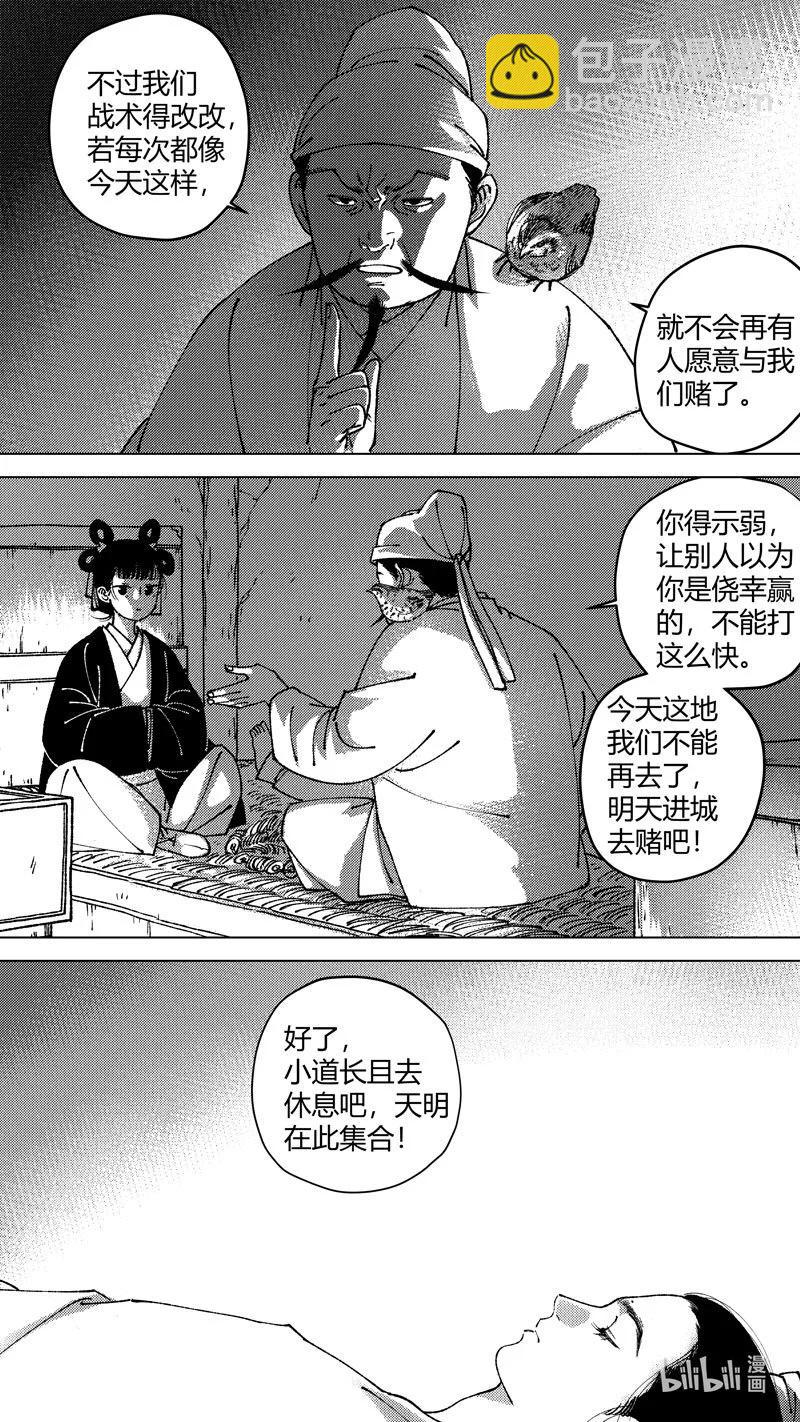 恶奶奶6 进赌坊-第270话