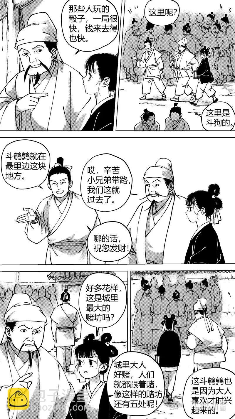 恶奶奶6 进赌坊-第270话