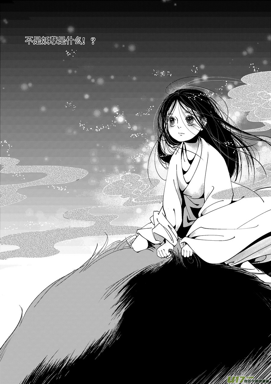 重置，吃妖怪的女孩4-第4话