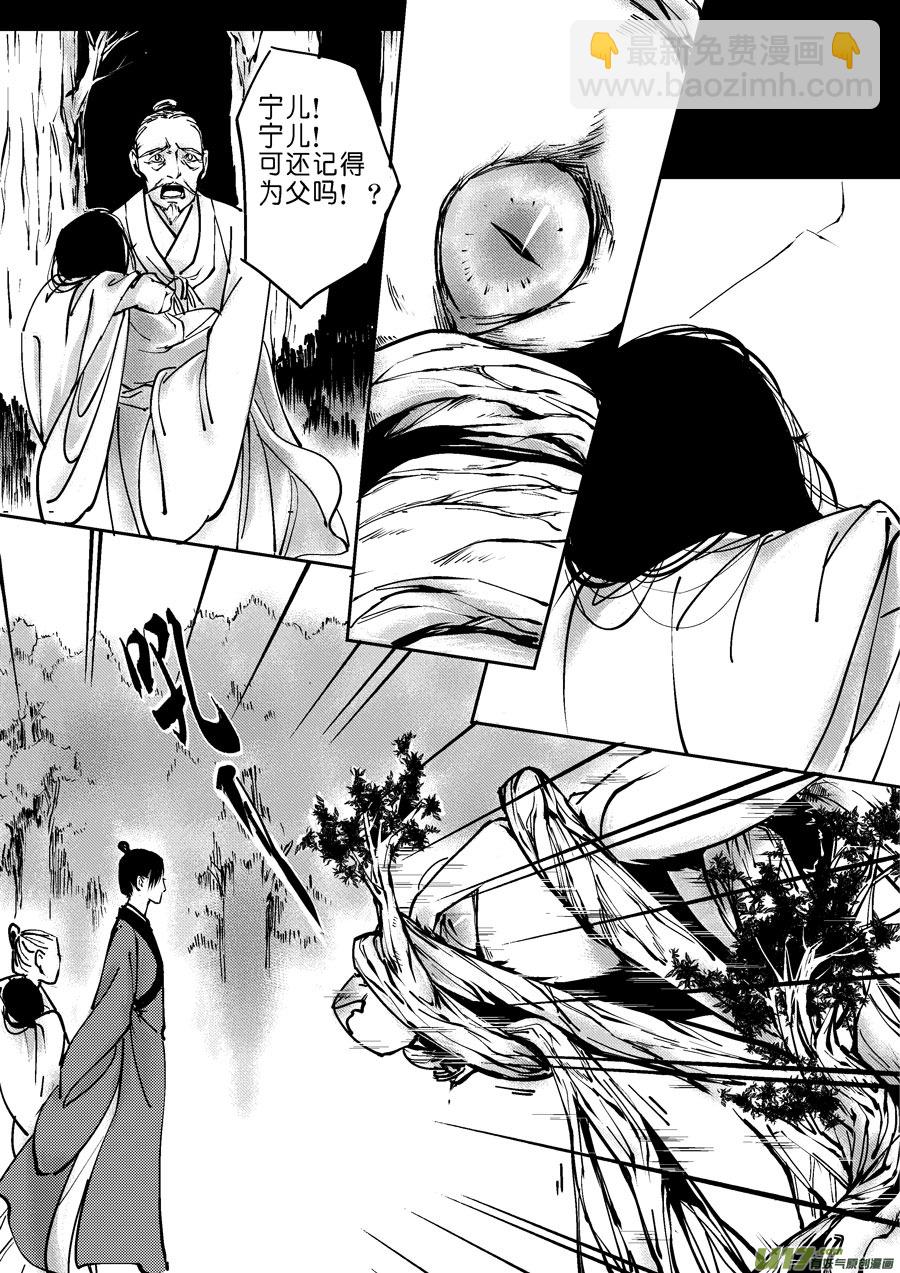 重置，吃妖怪的女孩6-第6话