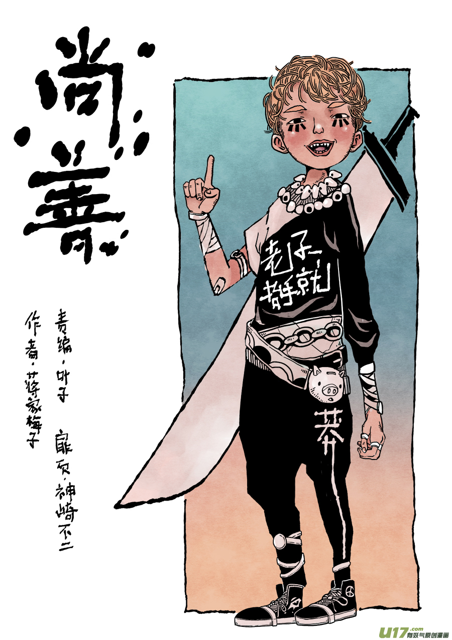 皇城异事2-第86话