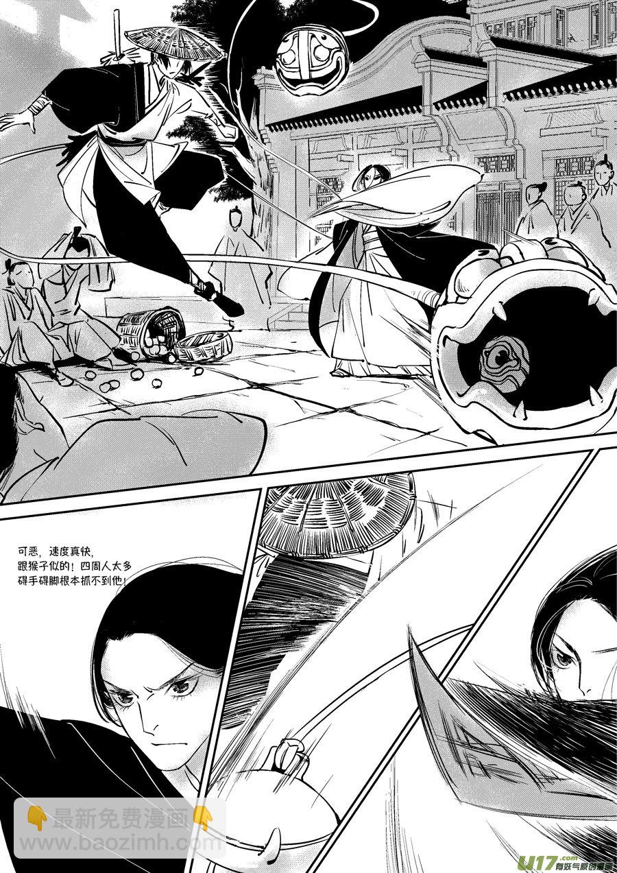 皇城异事2-第86话