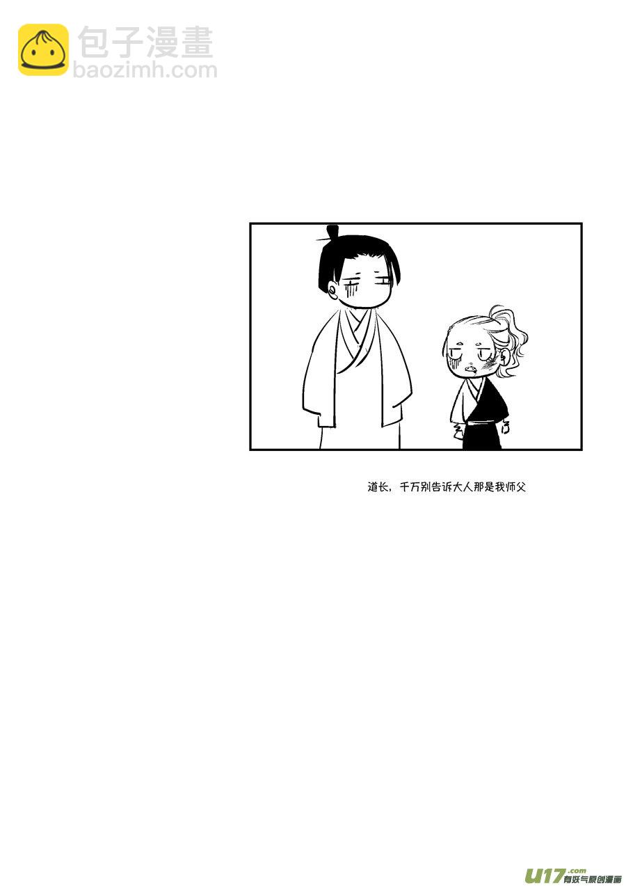 皇城异事2-第86话