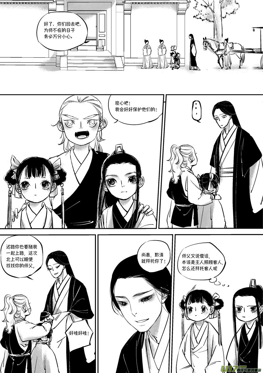 皇城异事2-第86话