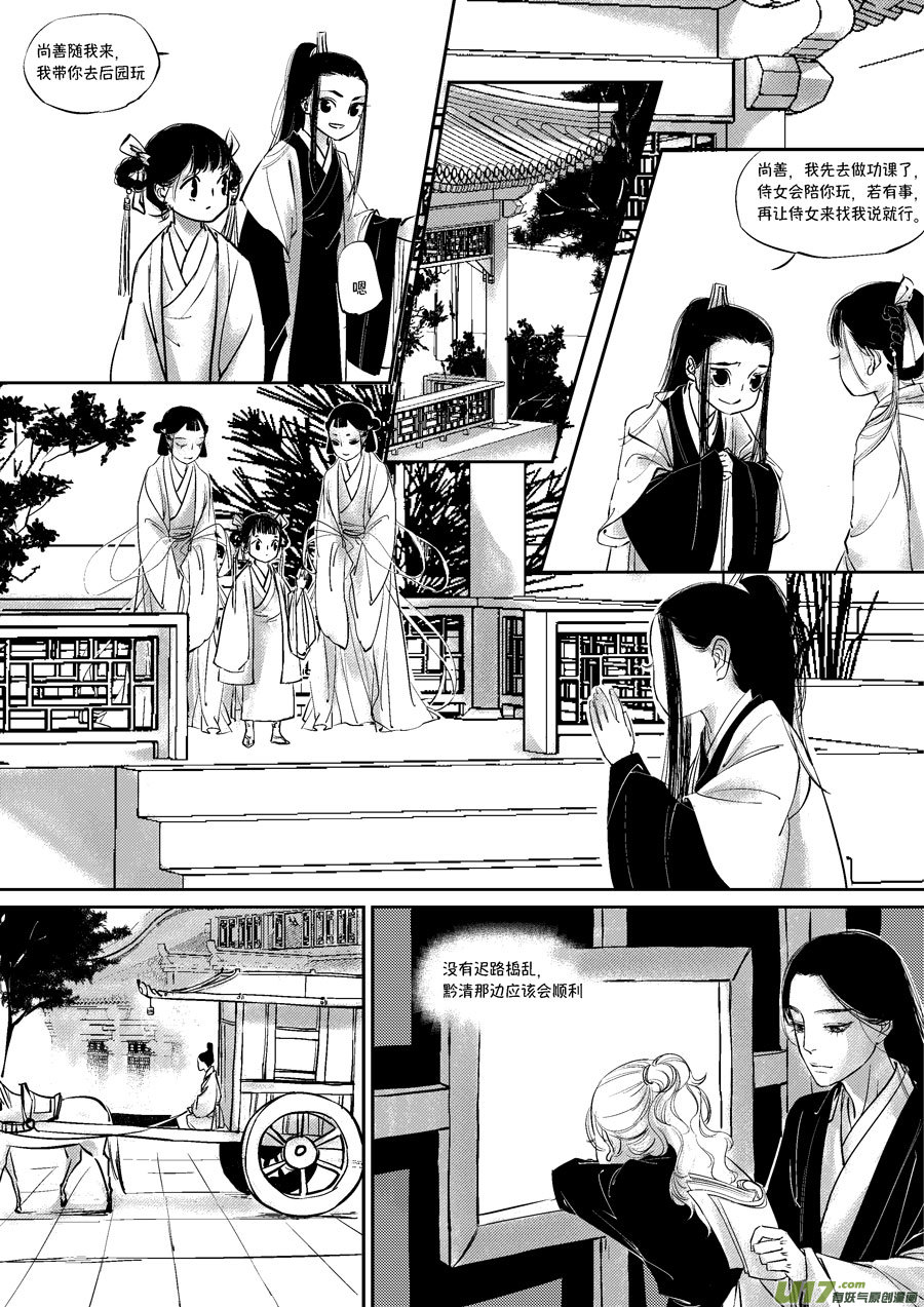 皇城异事2-第86话