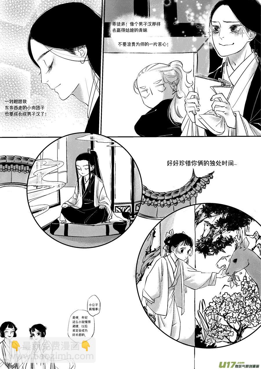 皇城异事2-第86话