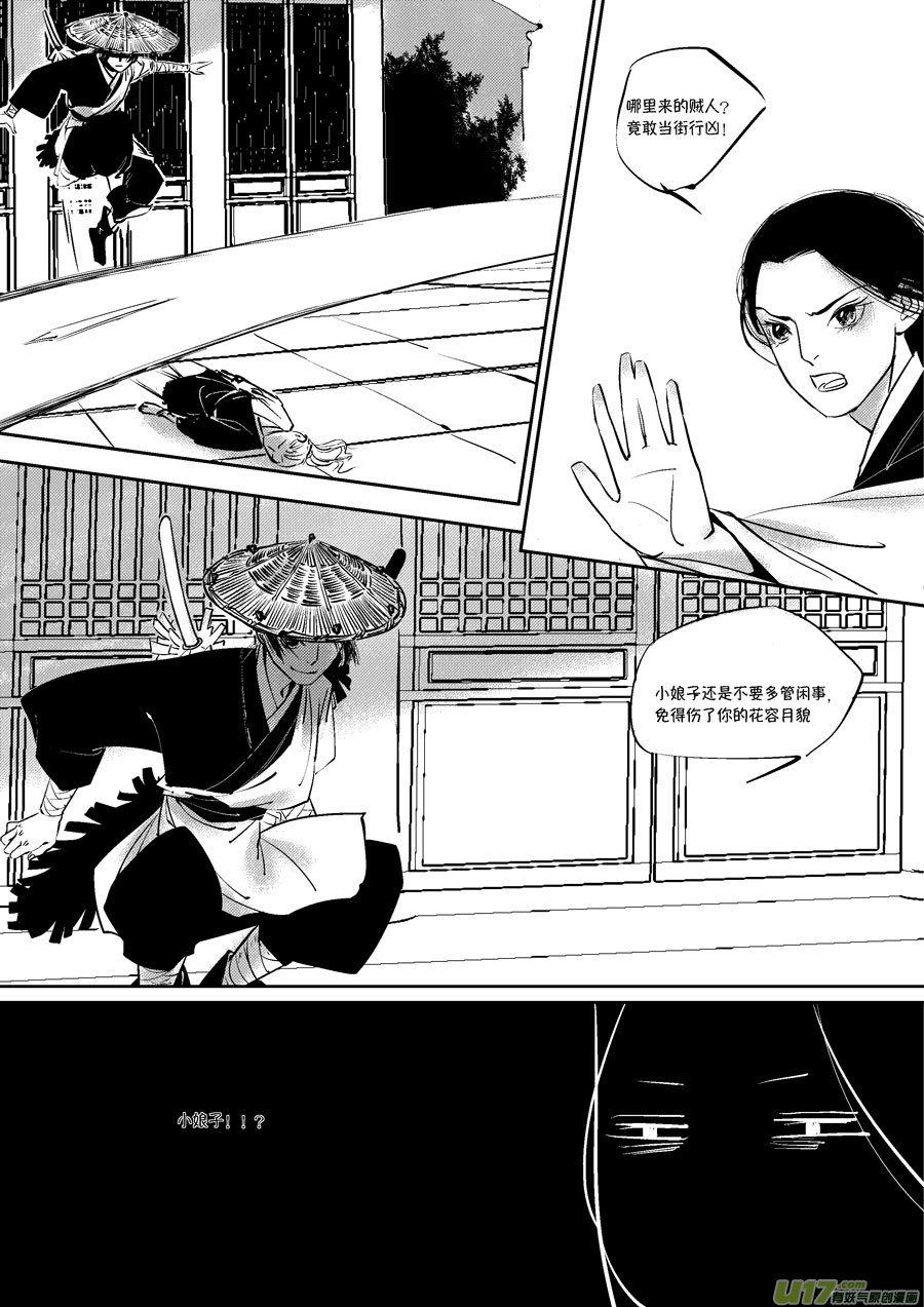 皇城异事2-第86话