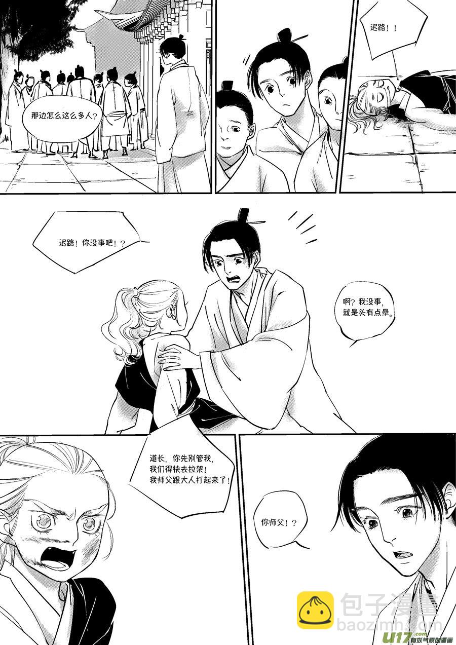 皇城异事2-第86话