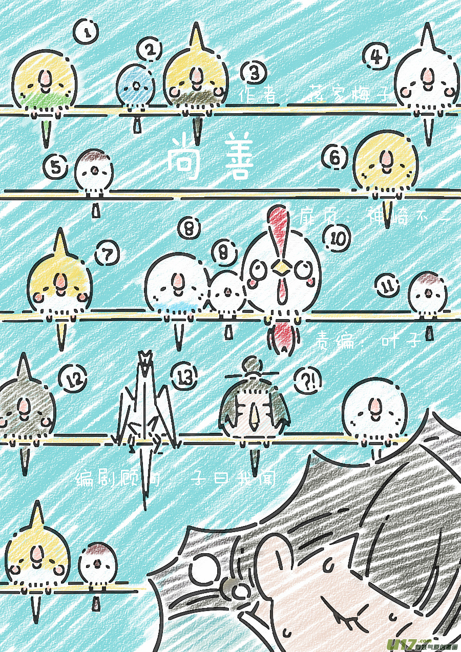 皇城异事4-第88话