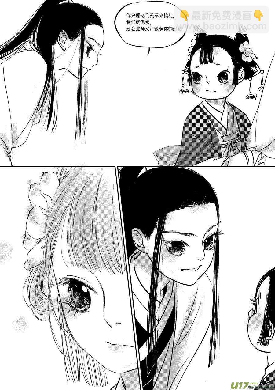 皇城异事4-第88话