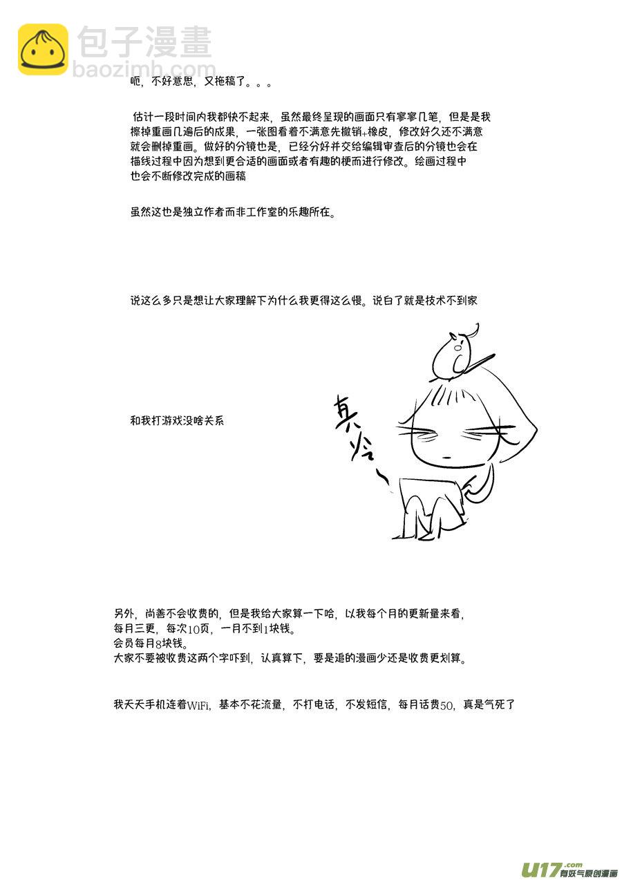 皇城异事4-第88话