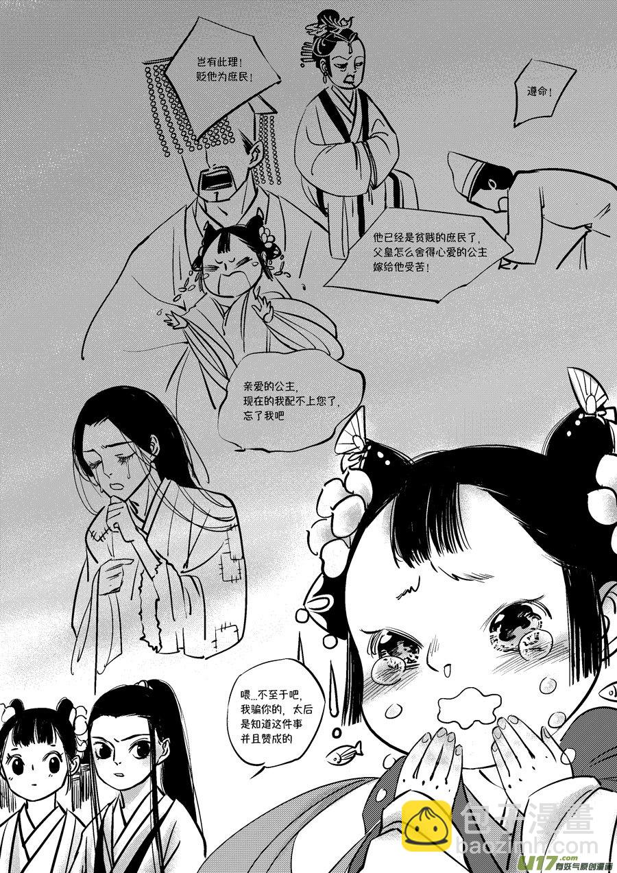 皇城异事4-第88话