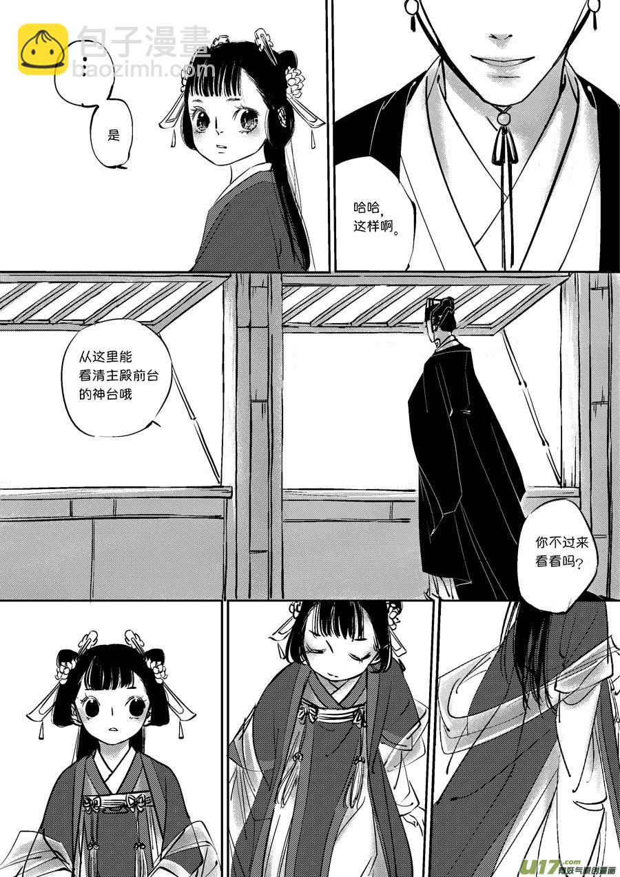 皇城异事6-第90话