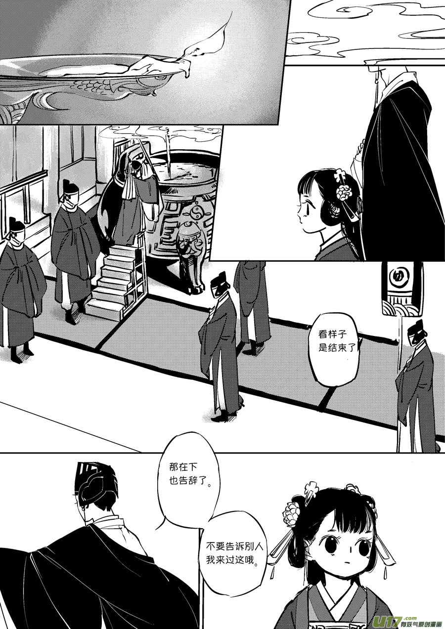 皇城异事6-第90话