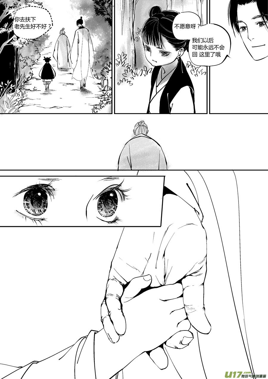 重置，吃妖怪的女孩10-第10话