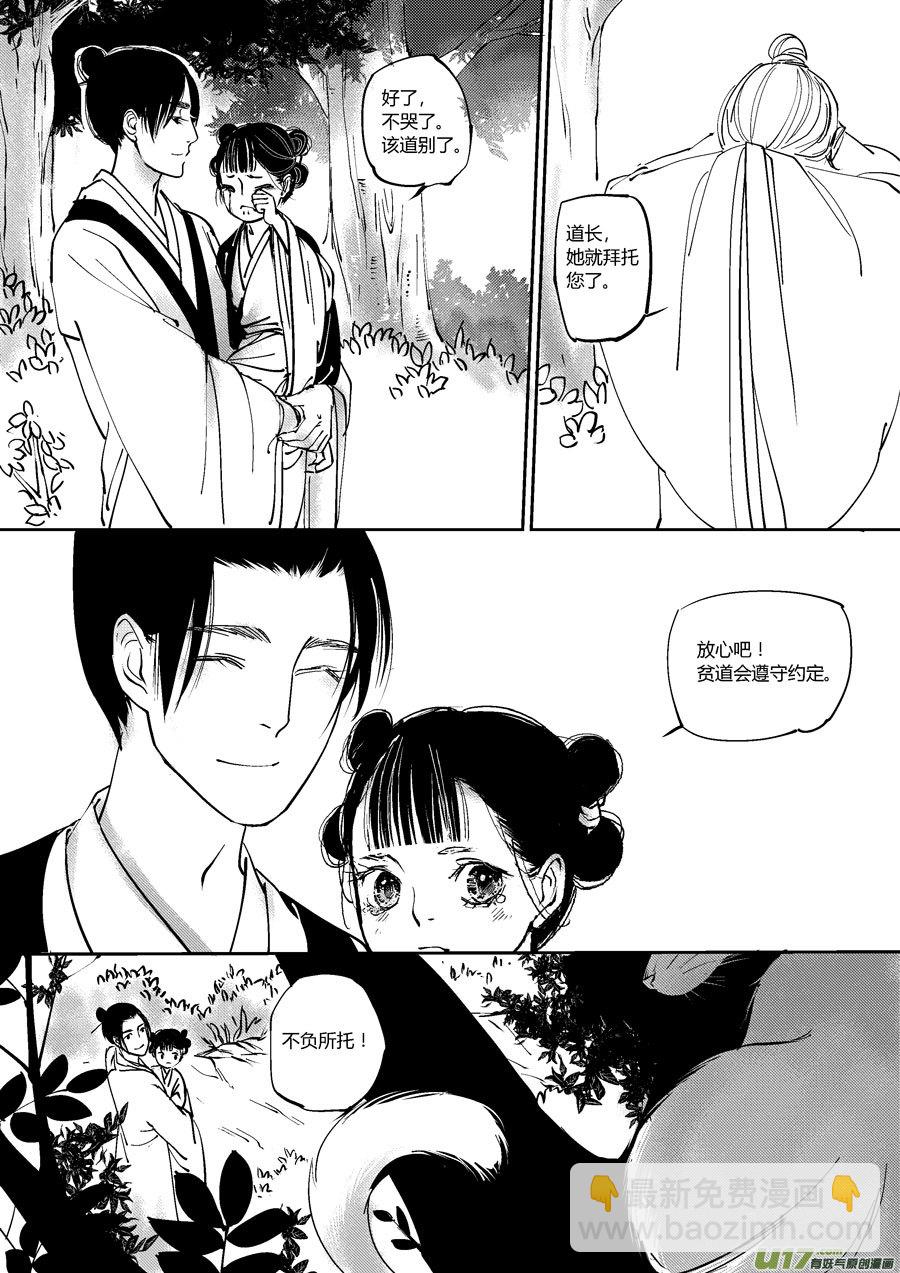 重置，吃妖怪的女孩10-第10话