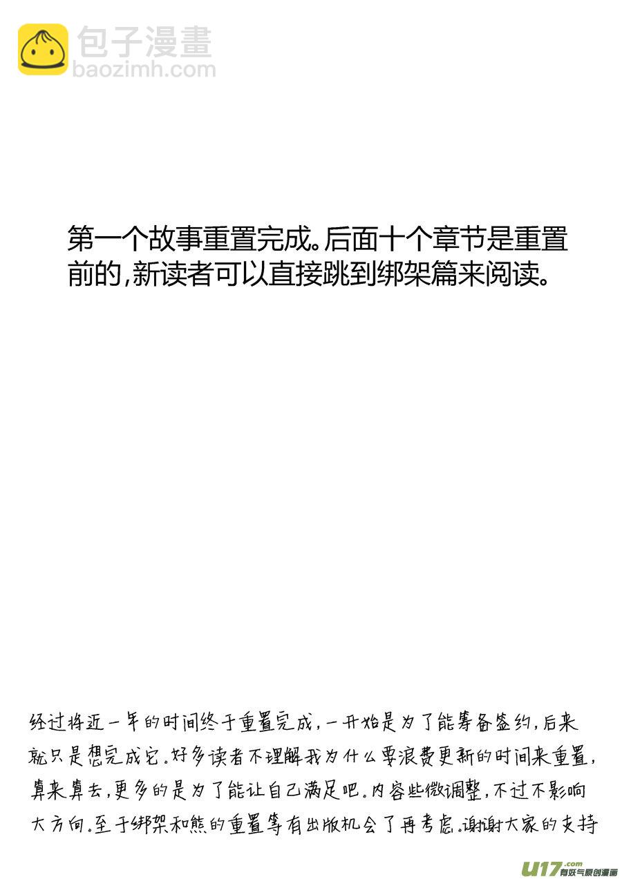 重置，吃妖怪的女孩10-第10话