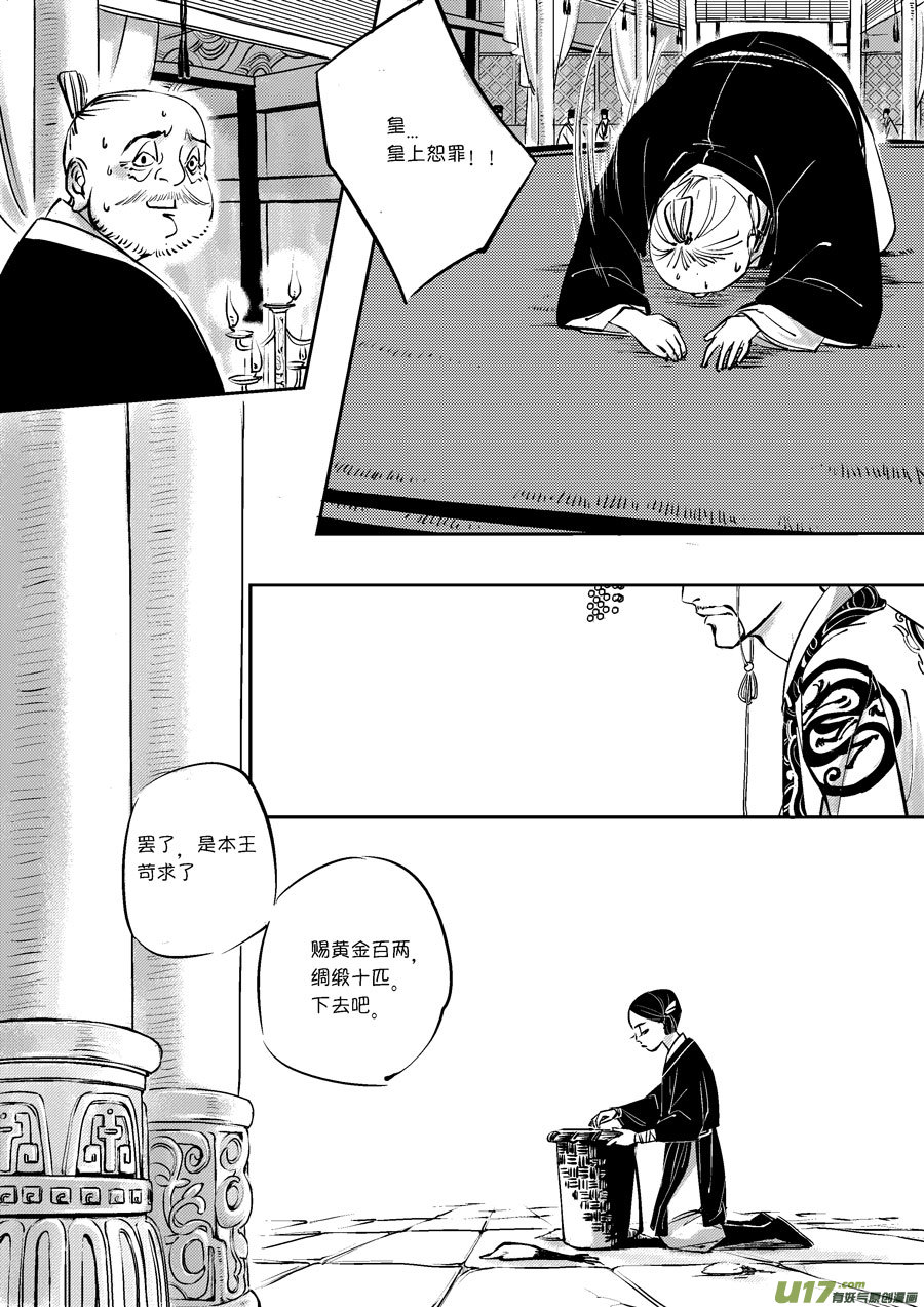 皇城异事8-第92话