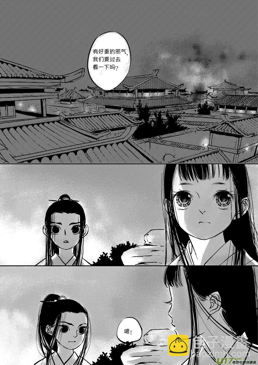 皇城异事7-第94话