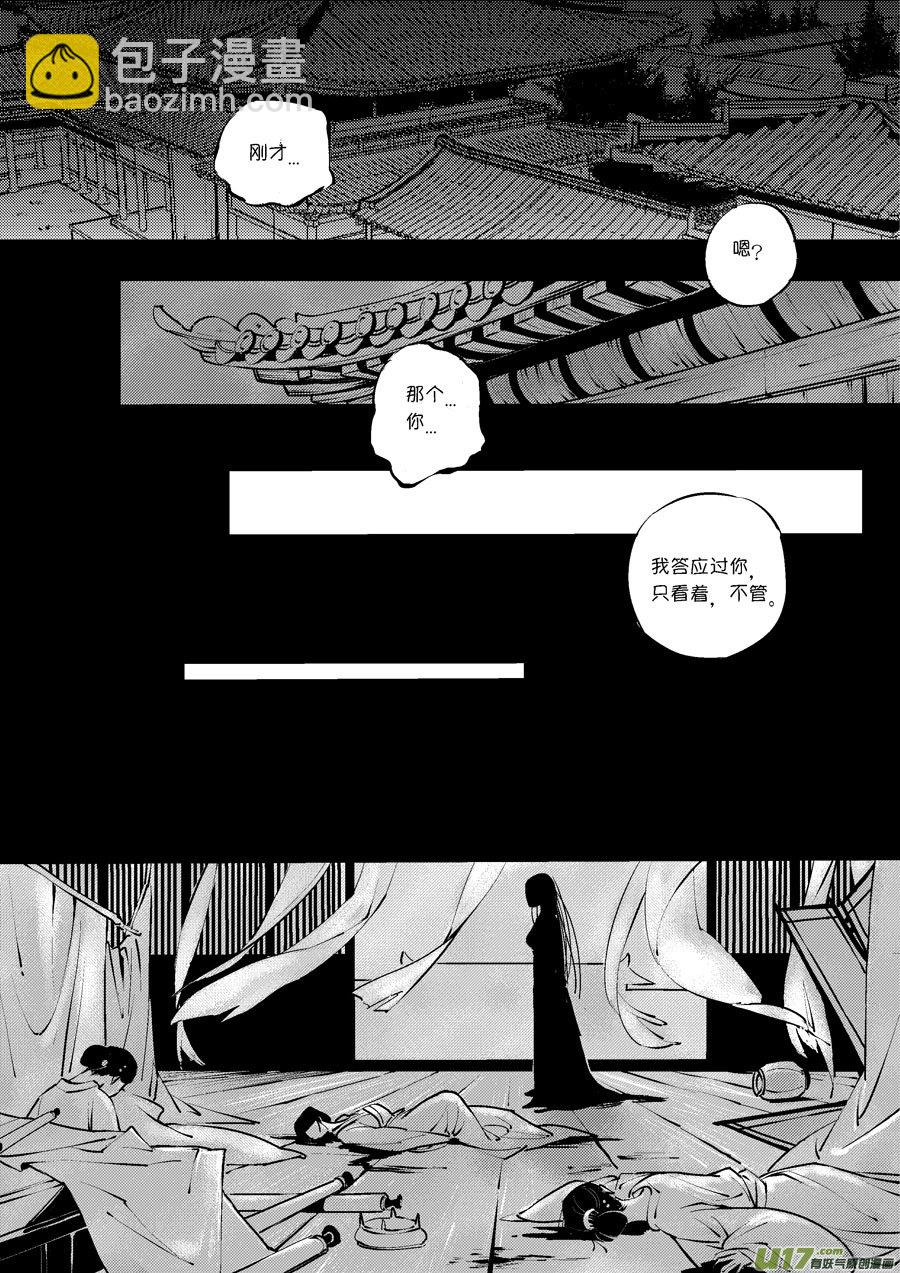 皇城异事7-第94话