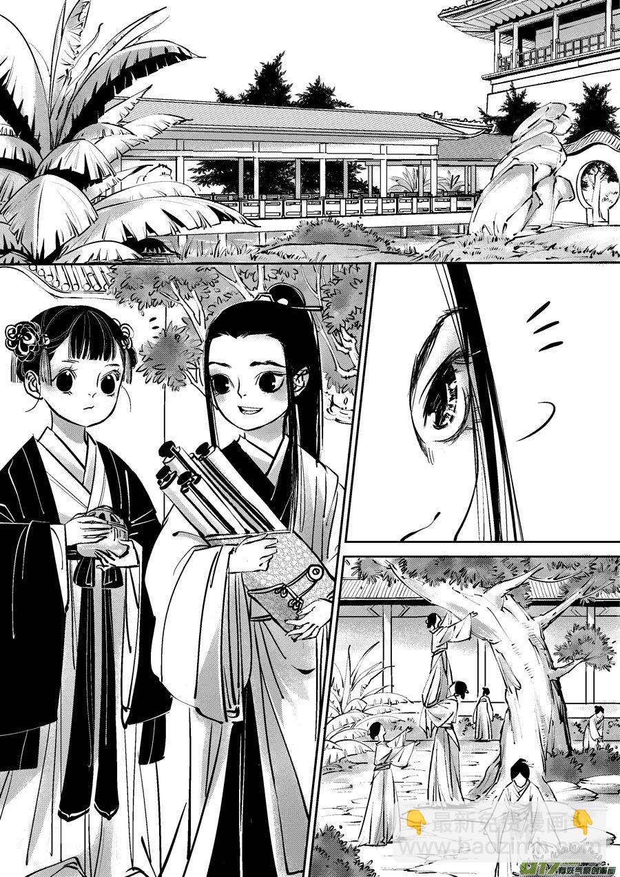 皇城异事7-第94话