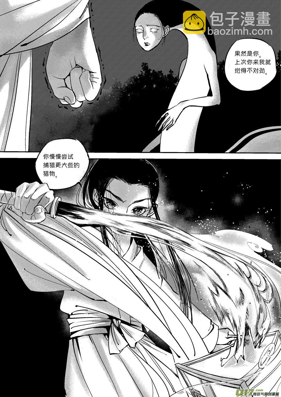 皇城异事7-第94话