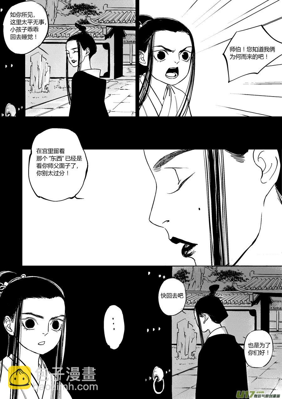 皇城异事9-第96话