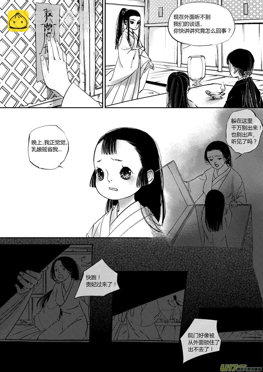 皇城异事9-第96话