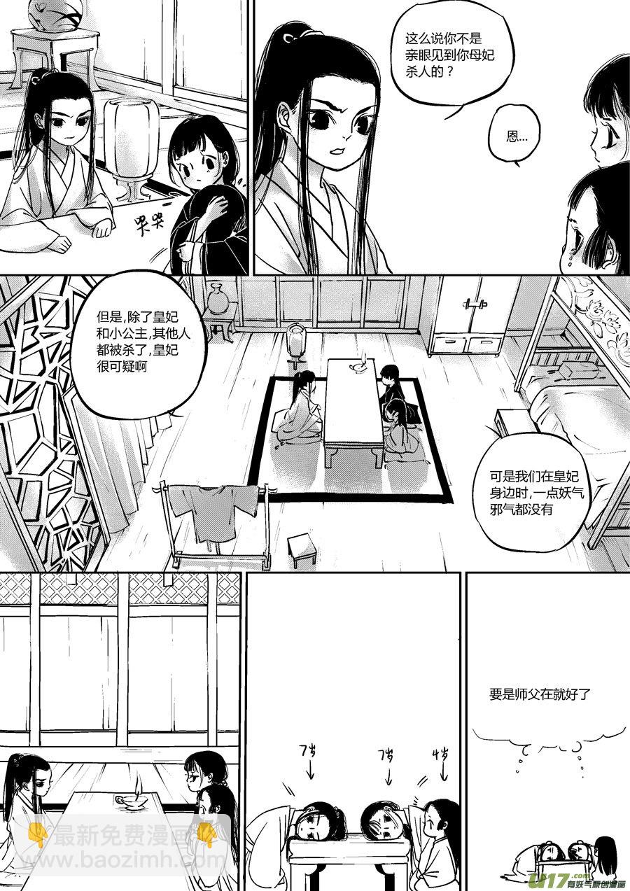 皇城异事9-第96话