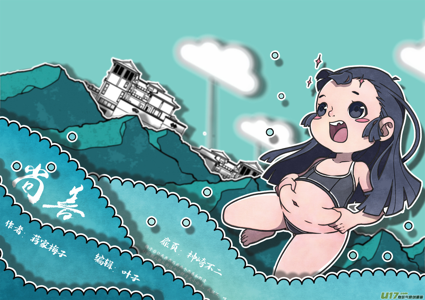 皇城异事14-第98话