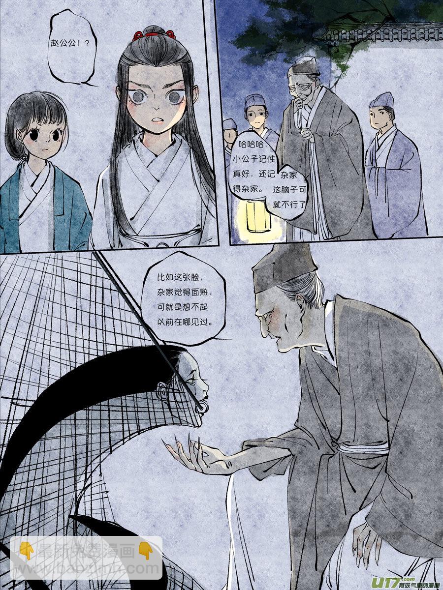 皇城异事14-第98话