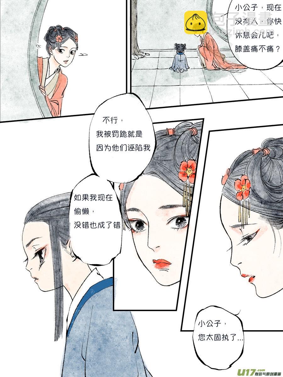 皇城异事14-第98话