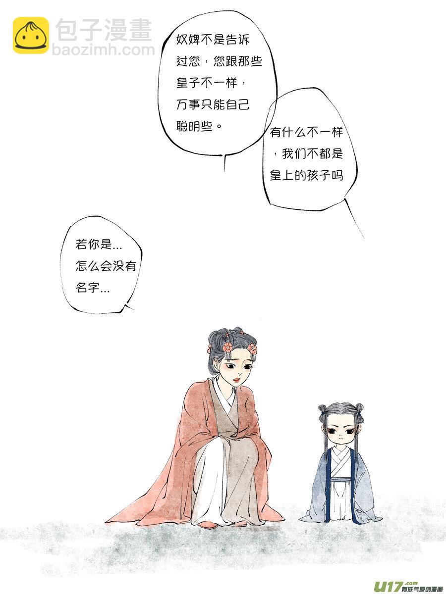 皇城异事14-第98话