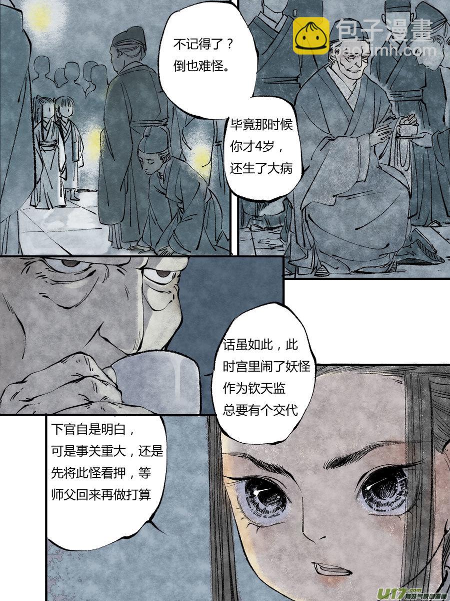 皇城异事16-第100话