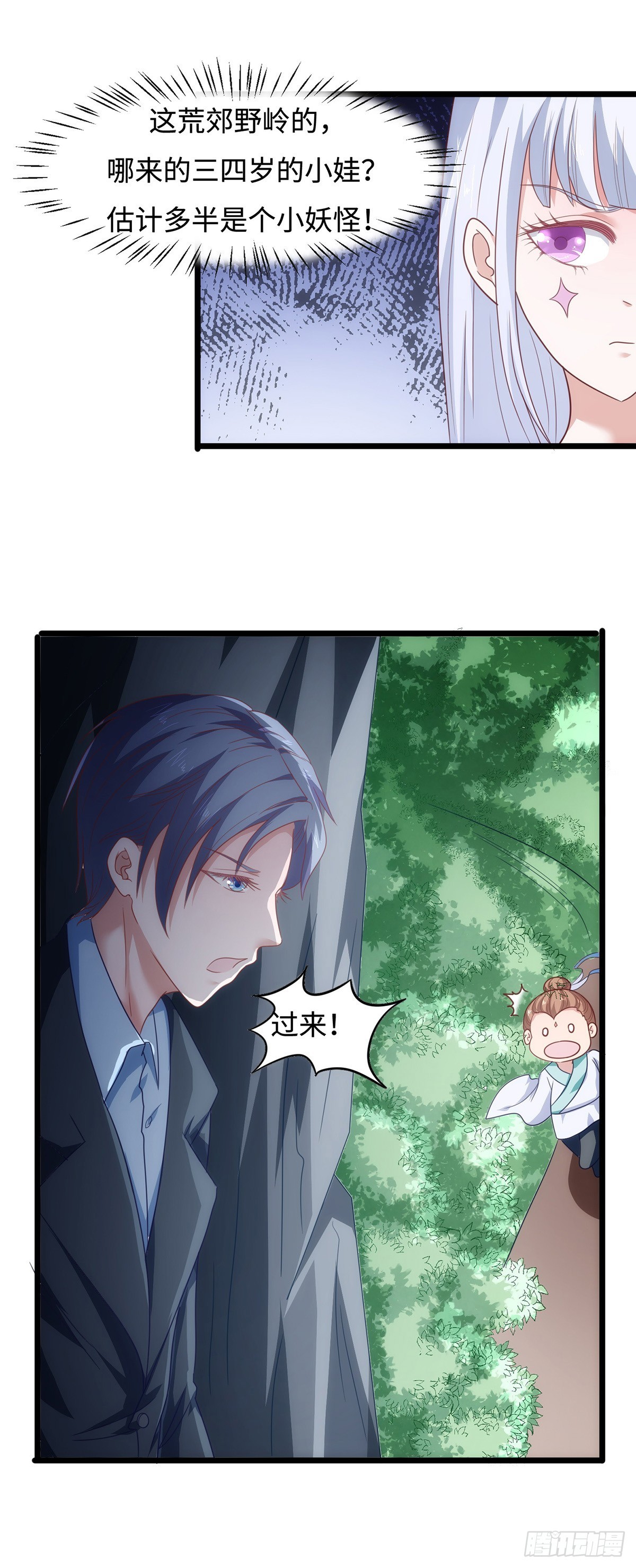 上神家的養成遊戲 - 016吸血妖獸 - 2