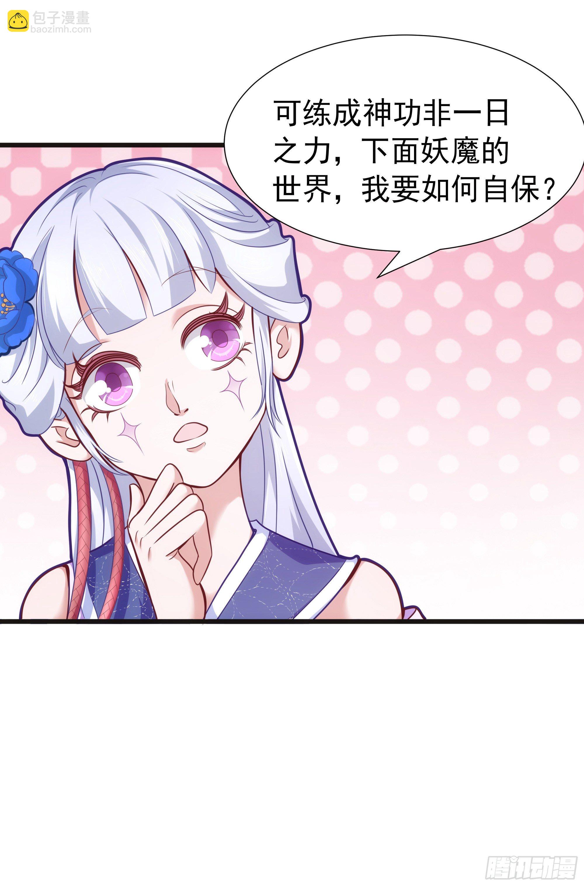 上神家的養成遊戲 - 004出門碰見上古神獸也是沒誰了 - 2