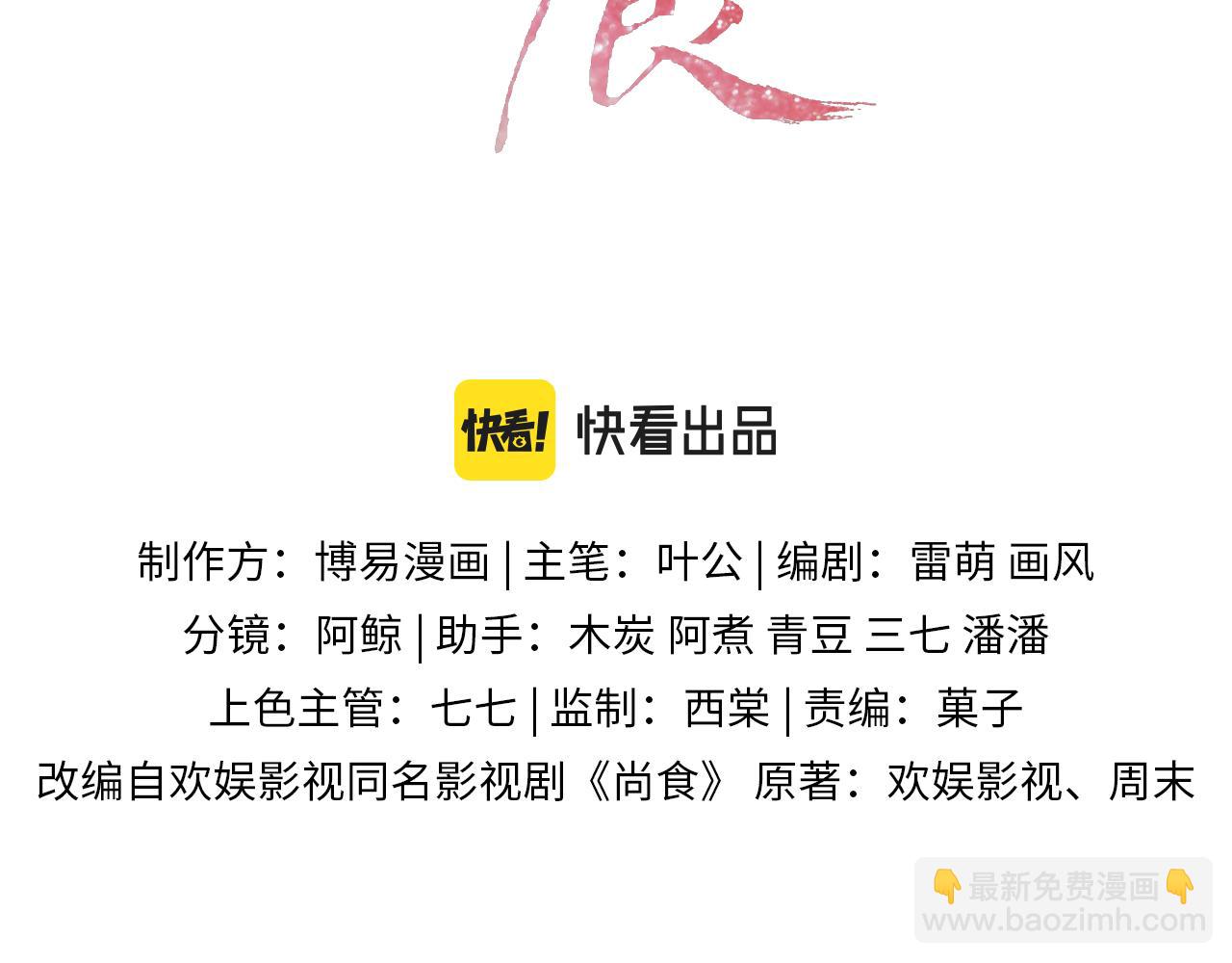 第13话 期待送神仙粥(1/3)-第14话