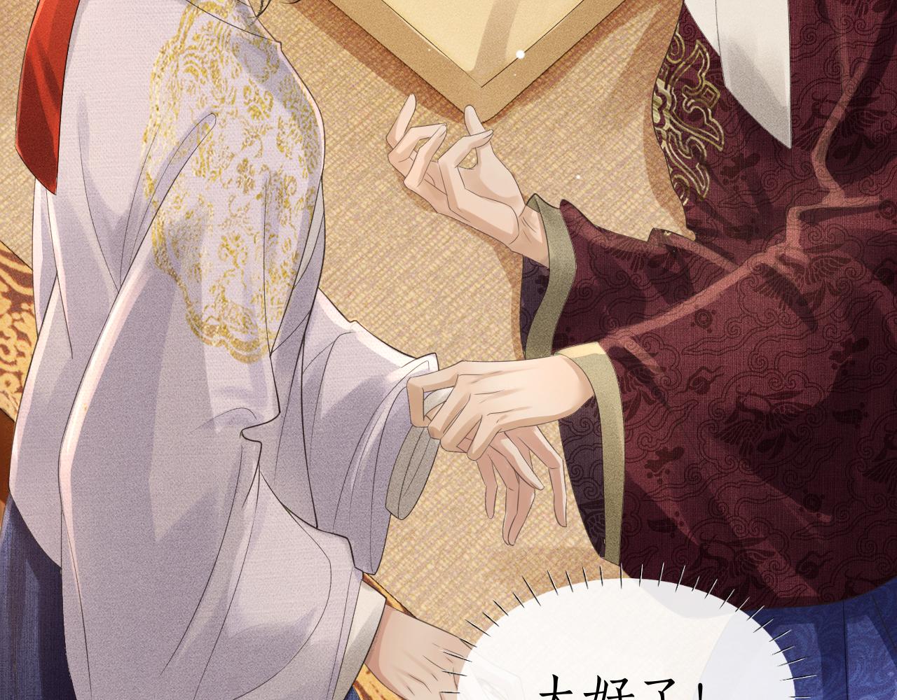 第17话 皇太孙撒娇(1/3)-第18话