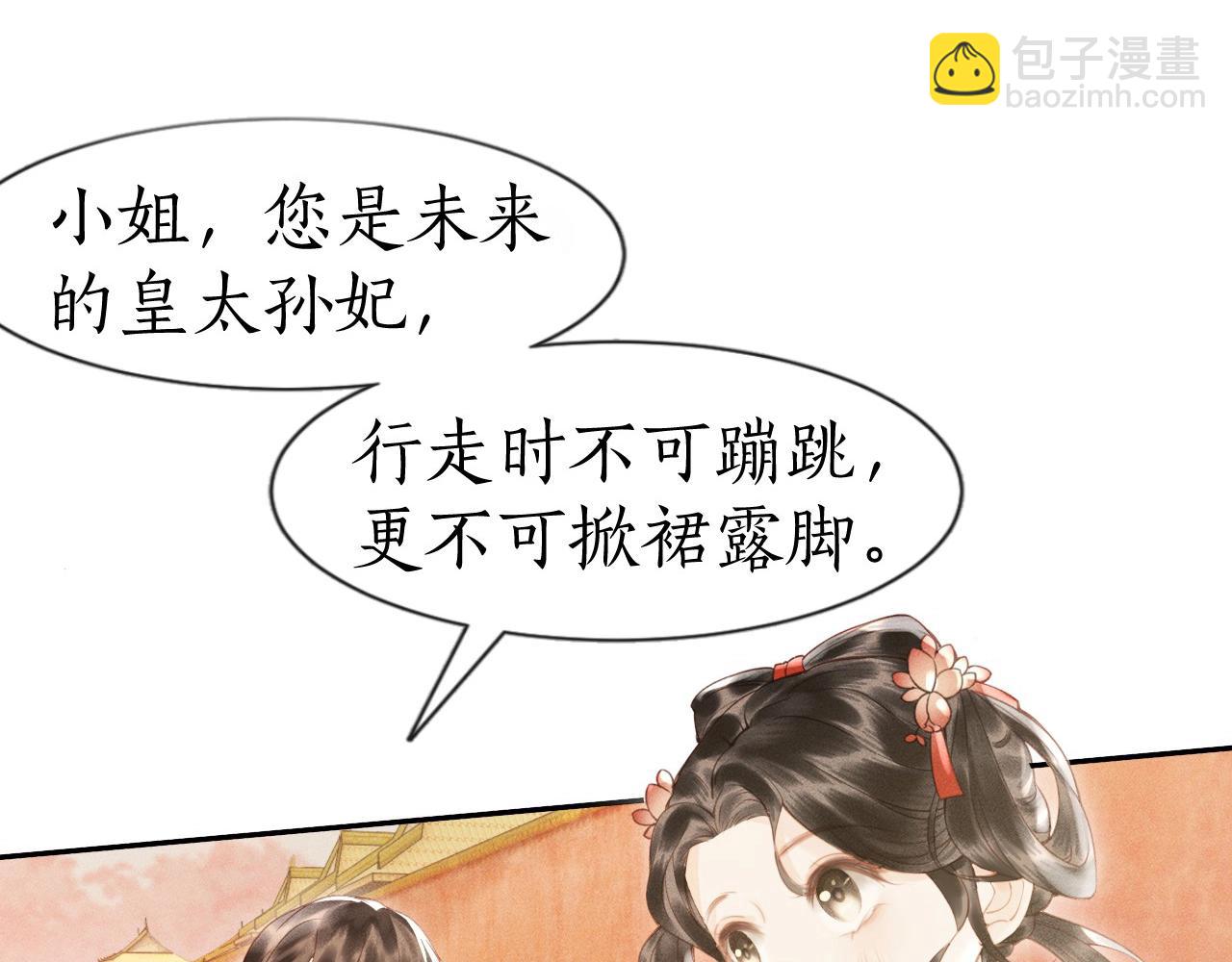 第1话 初入尚食局(1/4)-第2话