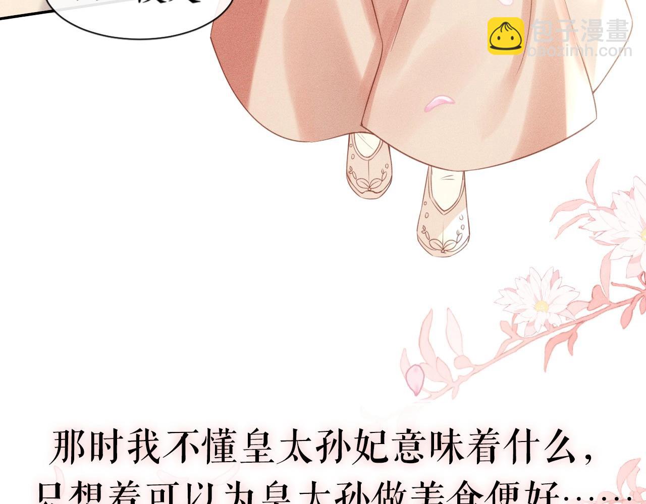 第1话 初入尚食局(1/4)-第2话