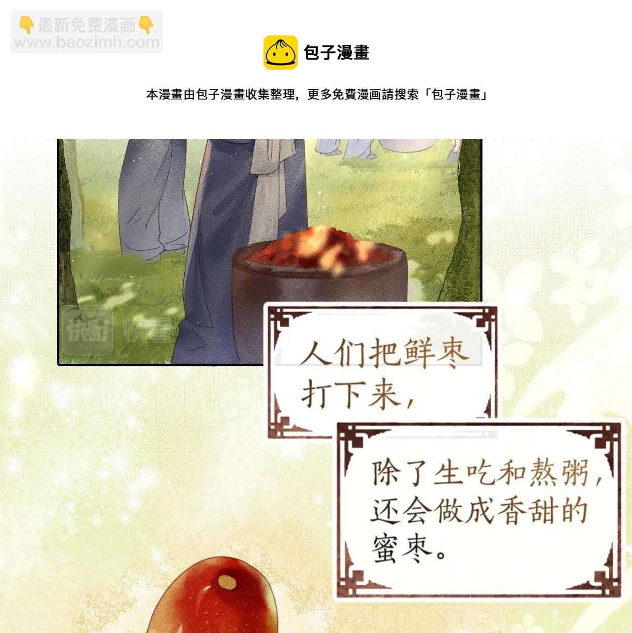 第1话 初入尚食局(1/4)-第2话