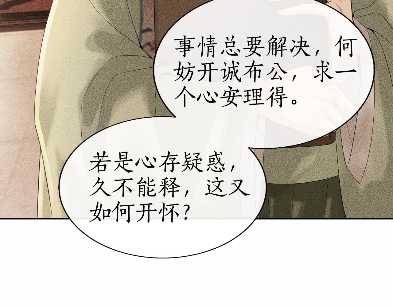 第23话 我心悦你！(1/3)-第24话